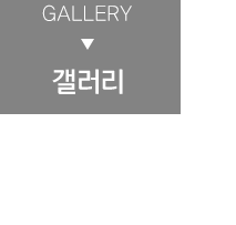 갤러리